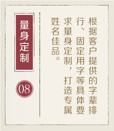 唐山起名流程八